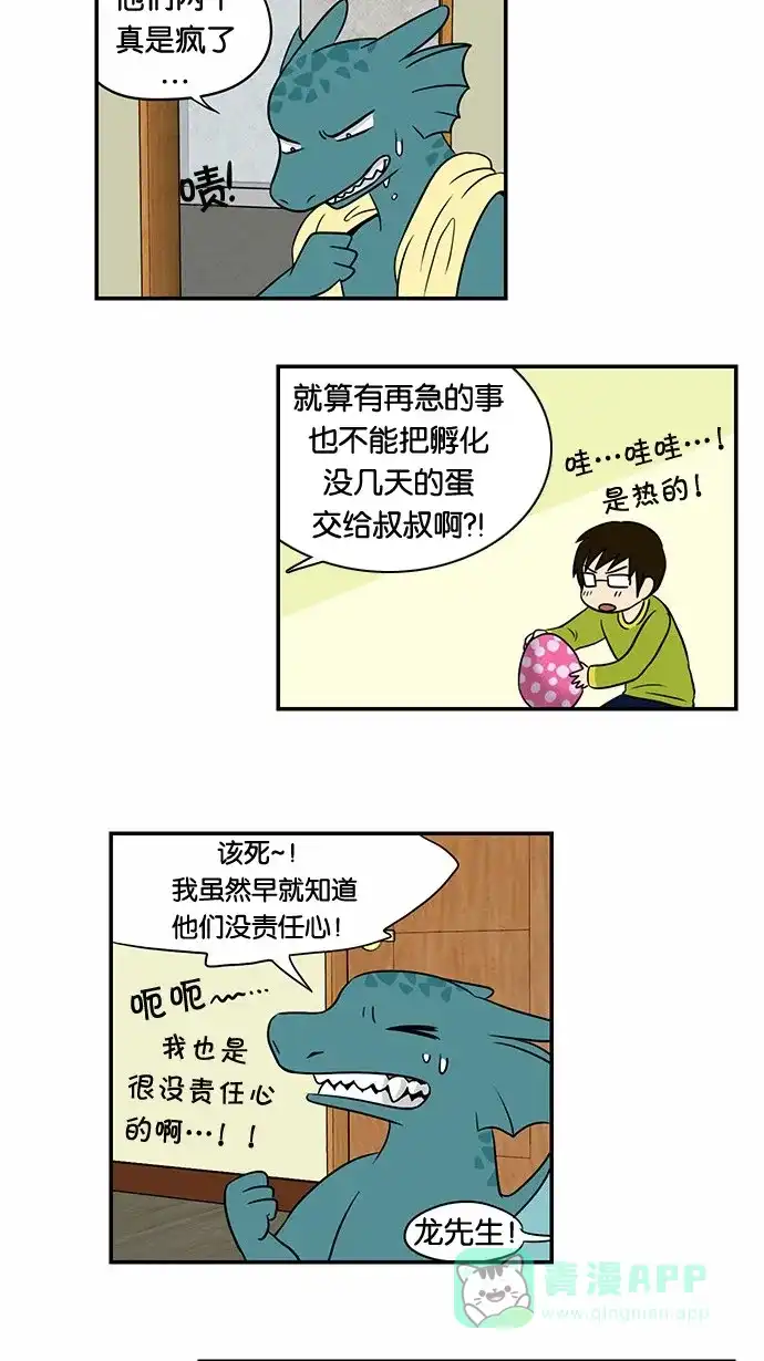 《邻家小龙》[第40话] 诞生的神秘 第6页