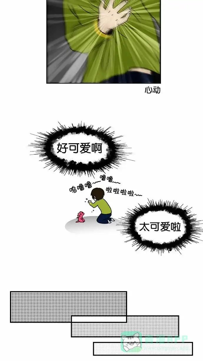 《邻家小龙》[第41&42话] 宝贝 宝贝 宝贝 宝贝&枪鱼布鲁斯 第11页