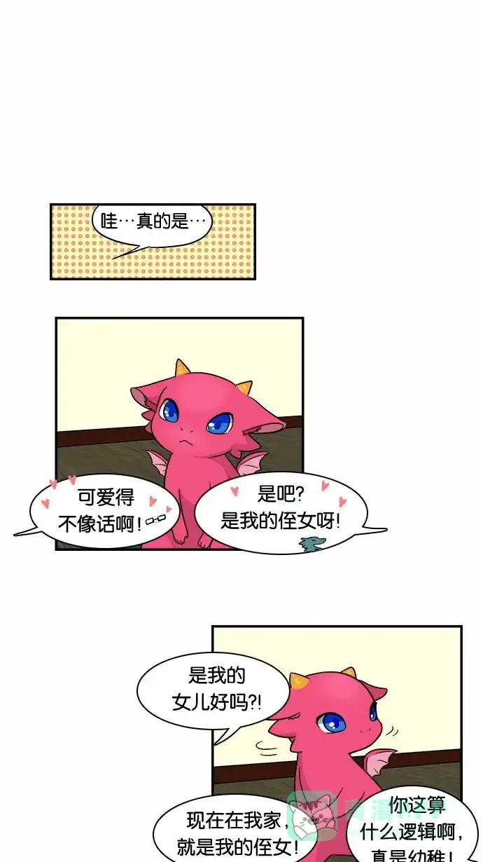《邻家小龙》[第41&42话] 宝贝 宝贝 宝贝 宝贝&枪鱼布鲁斯 第4页