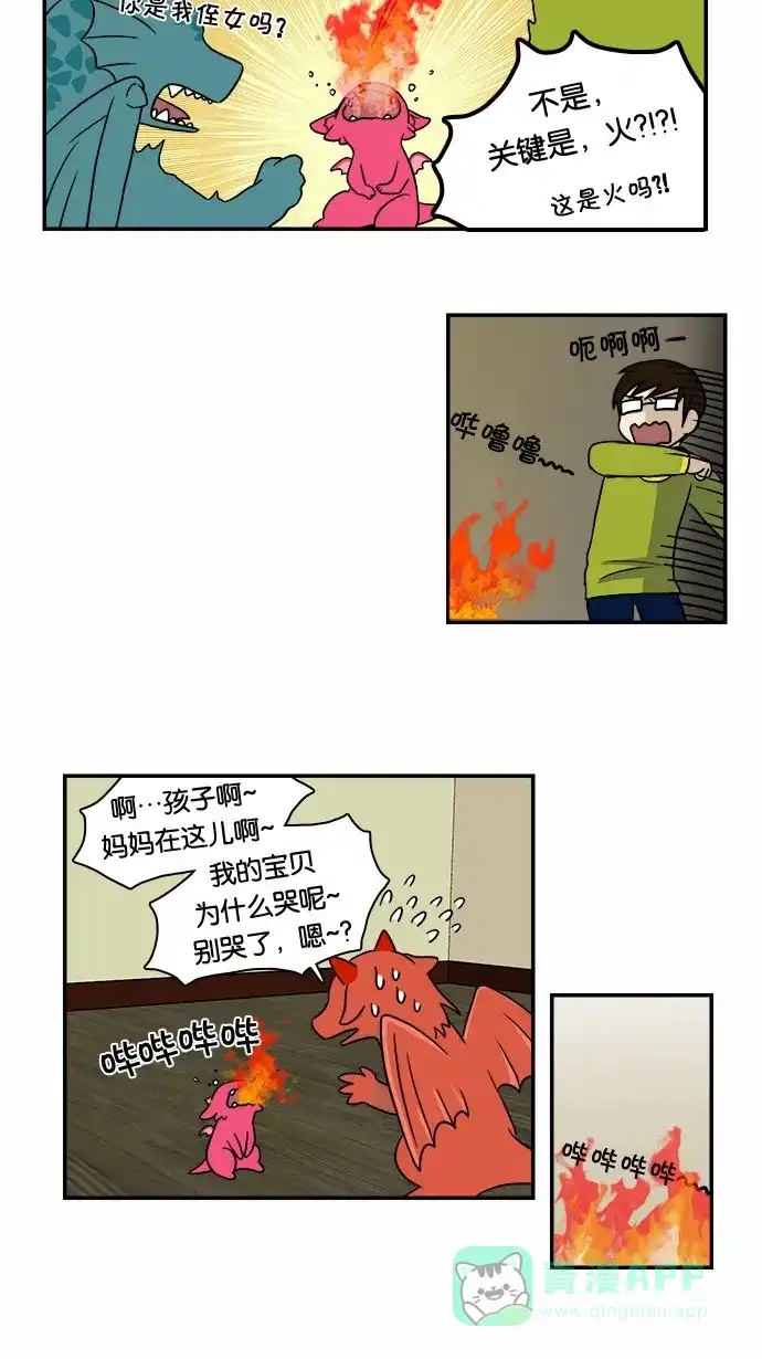 《邻家小龙》[第41&42话] 宝贝 宝贝 宝贝 宝贝&枪鱼布鲁斯 第6页