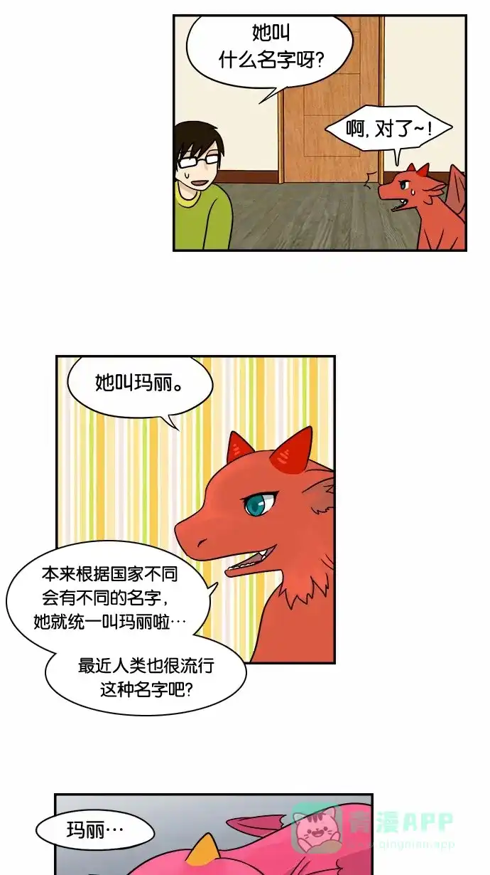 《邻家小龙》[第41&42话] 宝贝 宝贝 宝贝 宝贝&枪鱼布鲁斯 第13页