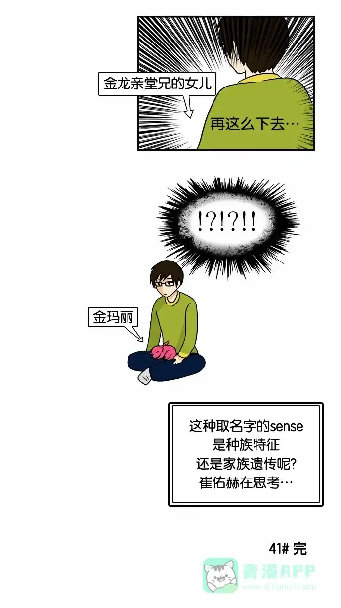 《邻家小龙》[第41&42话] 宝贝 宝贝 宝贝 宝贝&枪鱼布鲁斯 第15页