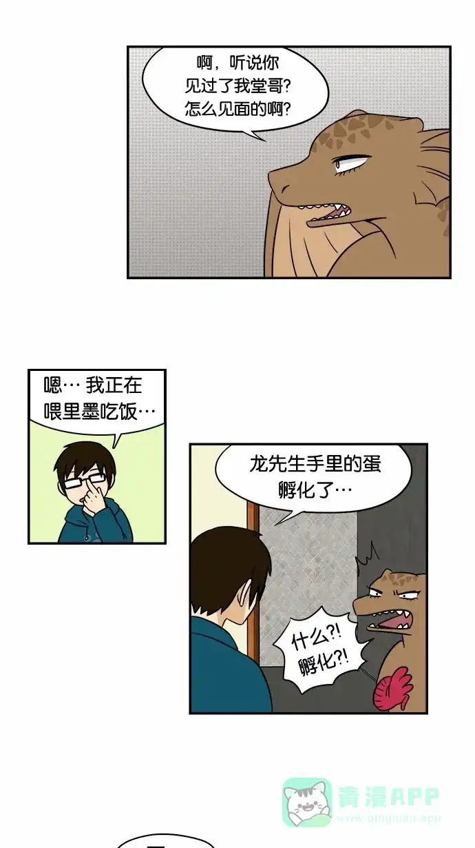 《邻家小龙》[第41&42话] 宝贝 宝贝 宝贝 宝贝&枪鱼布鲁斯 第21页