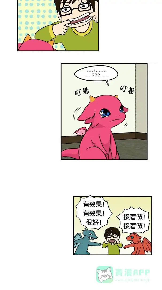 《邻家小龙》[第41&42话] 宝贝 宝贝 宝贝 宝贝&枪鱼布鲁斯 第9页