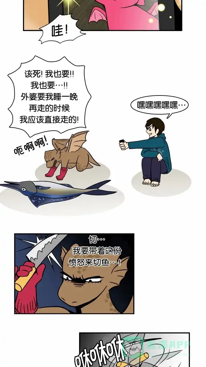 《邻家小龙》[第41&42话] 宝贝 宝贝 宝贝 宝贝&枪鱼布鲁斯 第23页