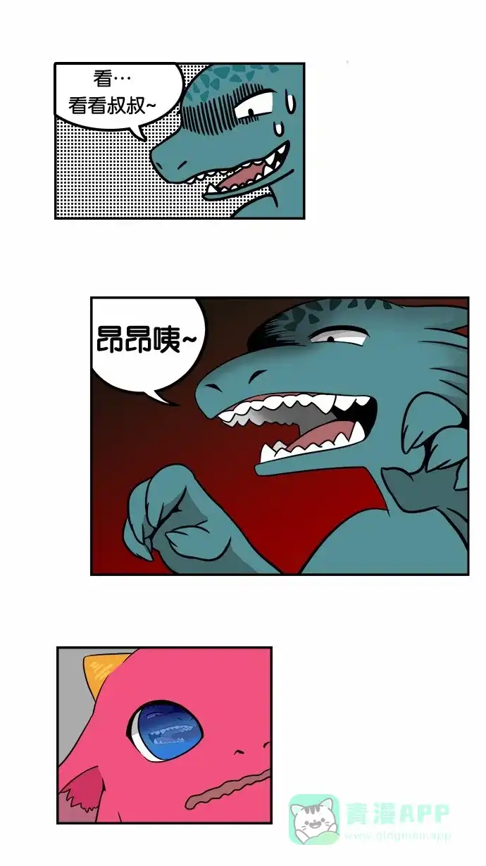 《邻家小龙》[第41&42话] 宝贝 宝贝 宝贝 宝贝&枪鱼布鲁斯 第7页