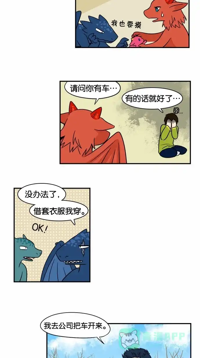 《邻家小龙》[第41&42话] 宝贝 宝贝 宝贝 宝贝&枪鱼布鲁斯 第2页