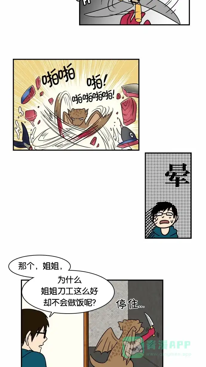 《邻家小龙》[第41&42话] 宝贝 宝贝 宝贝 宝贝&枪鱼布鲁斯 第24页