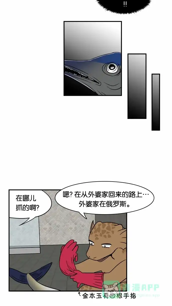 《邻家小龙》[第41&42话] 宝贝 宝贝 宝贝 宝贝&枪鱼布鲁斯 第20页