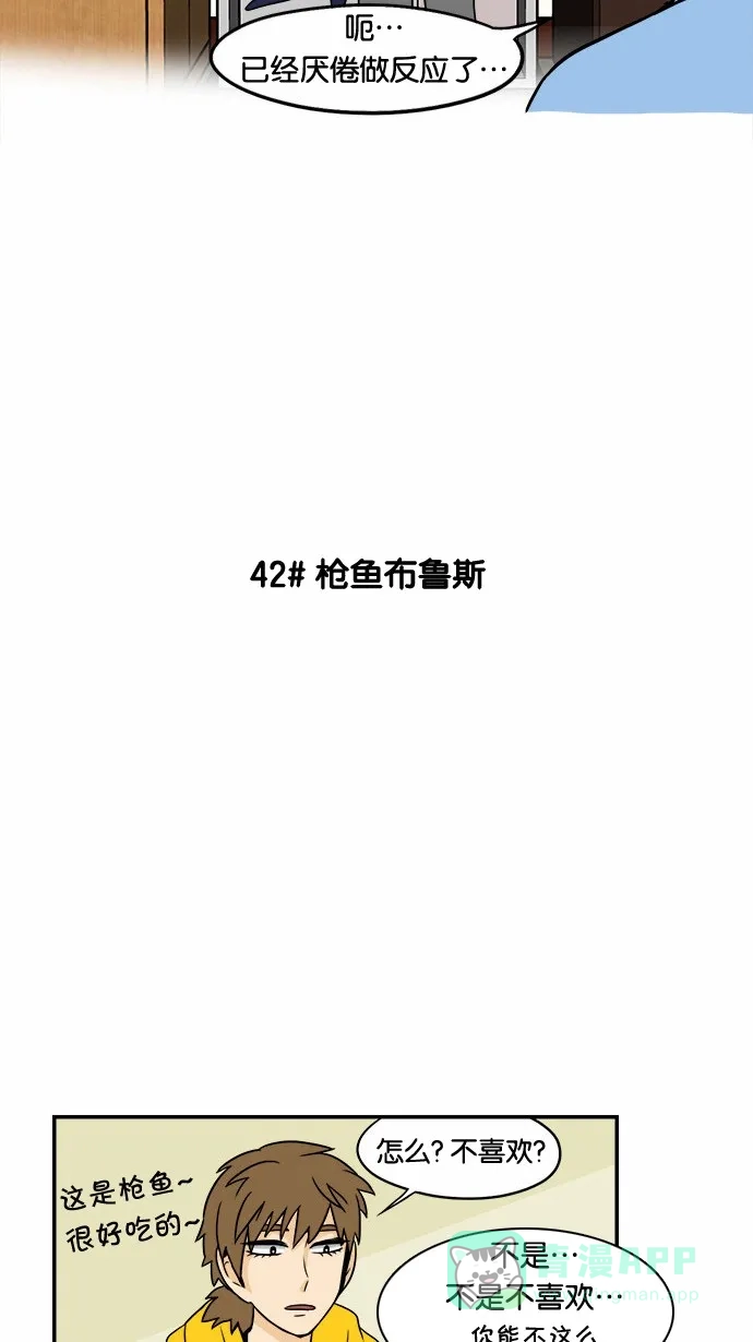 《邻家小龙》[第41&42话] 宝贝 宝贝 宝贝 宝贝&枪鱼布鲁斯 第18页