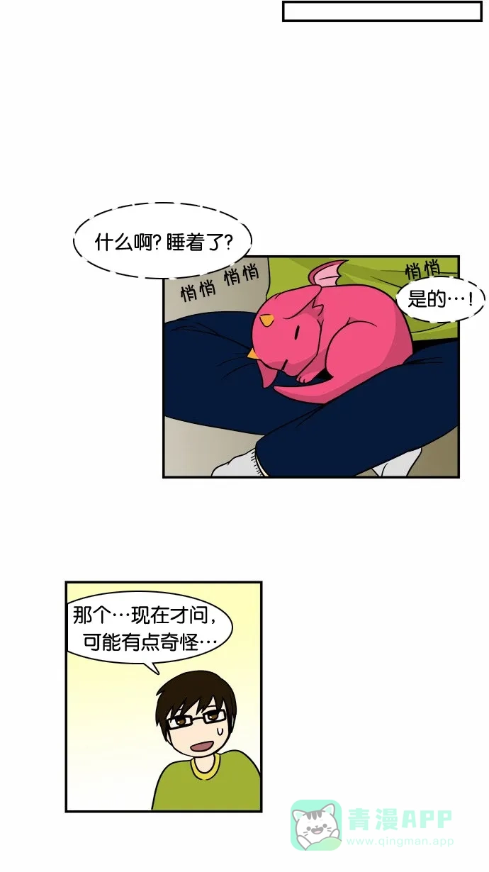 《邻家小龙》[第41&42话] 宝贝 宝贝 宝贝 宝贝&枪鱼布鲁斯 第12页