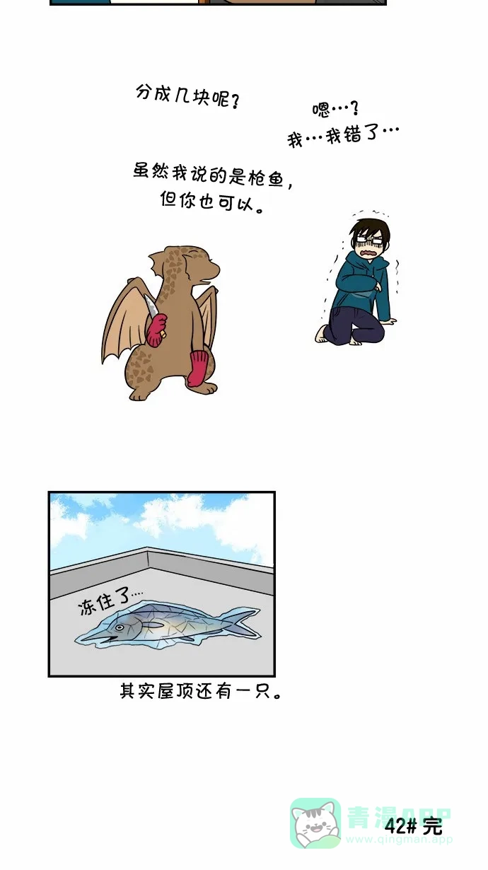 《邻家小龙》[第41&42话] 宝贝 宝贝 宝贝 宝贝&枪鱼布鲁斯 第25页