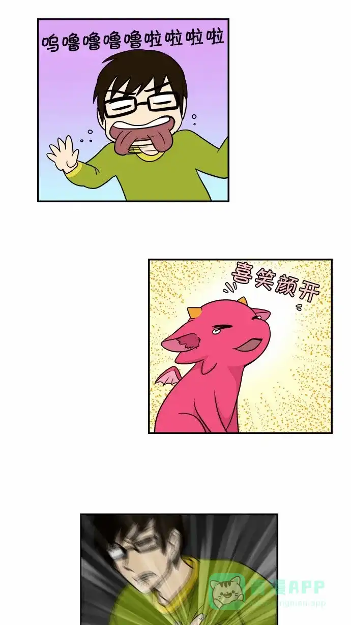 《邻家小龙》[第41&42话] 宝贝 宝贝 宝贝 宝贝&枪鱼布鲁斯 第10页