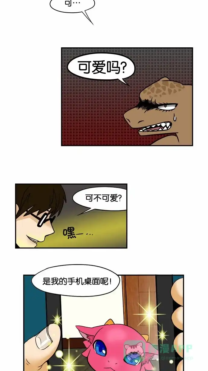 《邻家小龙》[第41&42话] 宝贝 宝贝 宝贝 宝贝&枪鱼布鲁斯 第22页