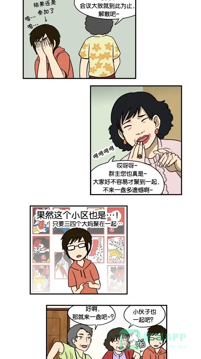 《邻家小龙》[第4&5话] 暴雨倾盆&小伙子 第18页