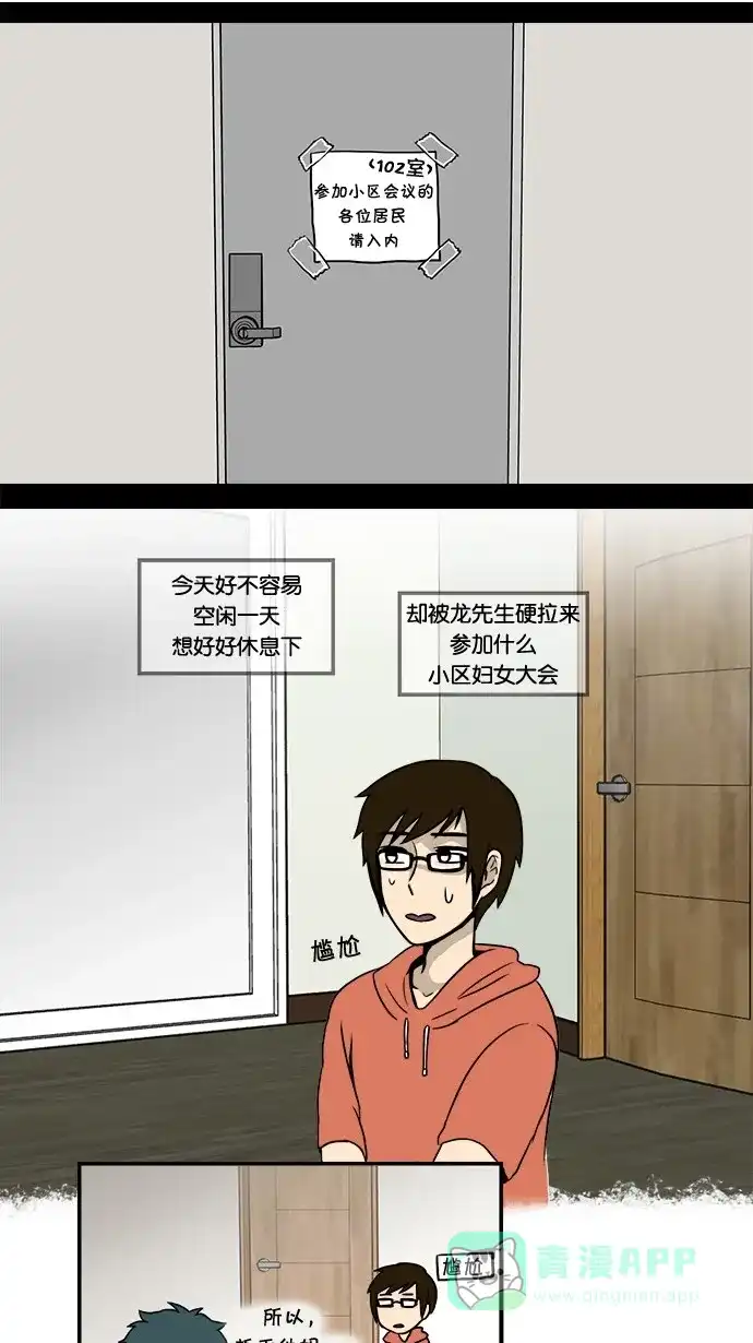 《邻家小龙》[第4&5话] 暴雨倾盆&小伙子 第12页