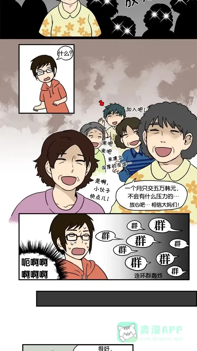《邻家小龙》[第4&5话] 暴雨倾盆&小伙子 第17页