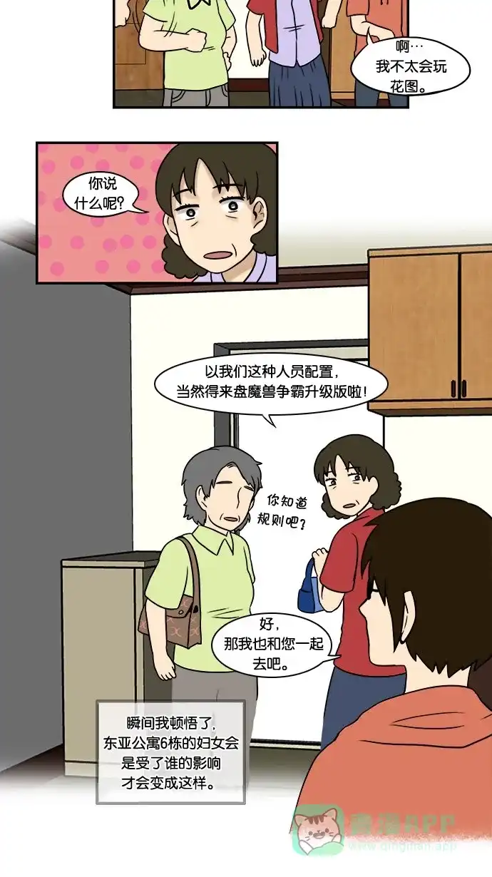《邻家小龙》[第4&5话] 暴雨倾盆&小伙子 第19页