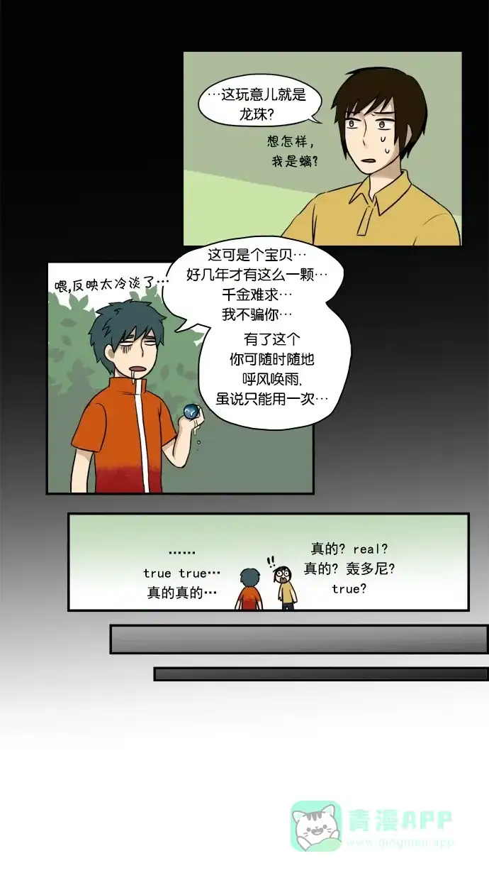 《邻家小龙》[第4&5话] 暴雨倾盆&小伙子 第5页