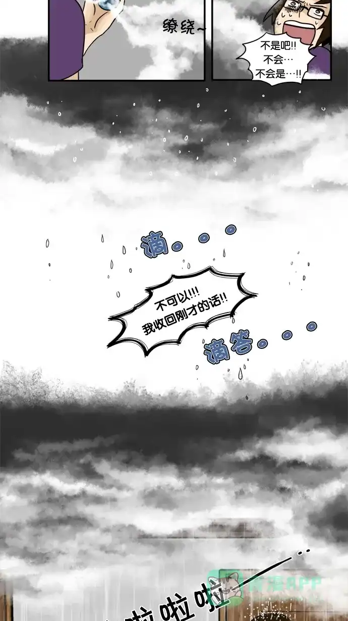 《邻家小龙》[第4&5话] 暴雨倾盆&小伙子 第10页