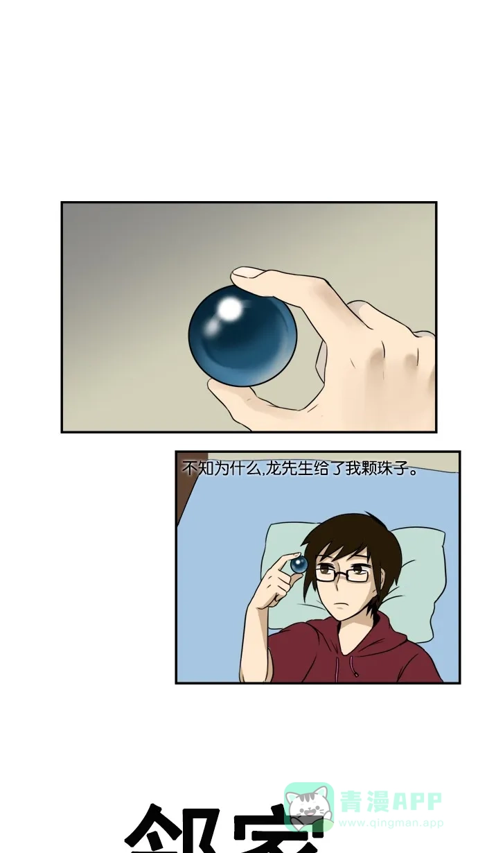 《邻家小龙》[第4&5话] 暴雨倾盆&小伙子 第1页