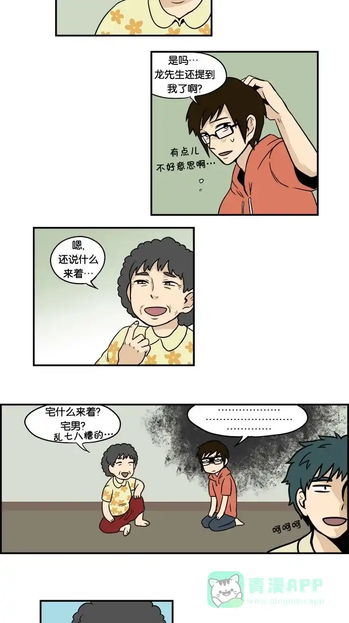 《邻家小龙》[第4&5话] 暴雨倾盆&小伙子 第15页