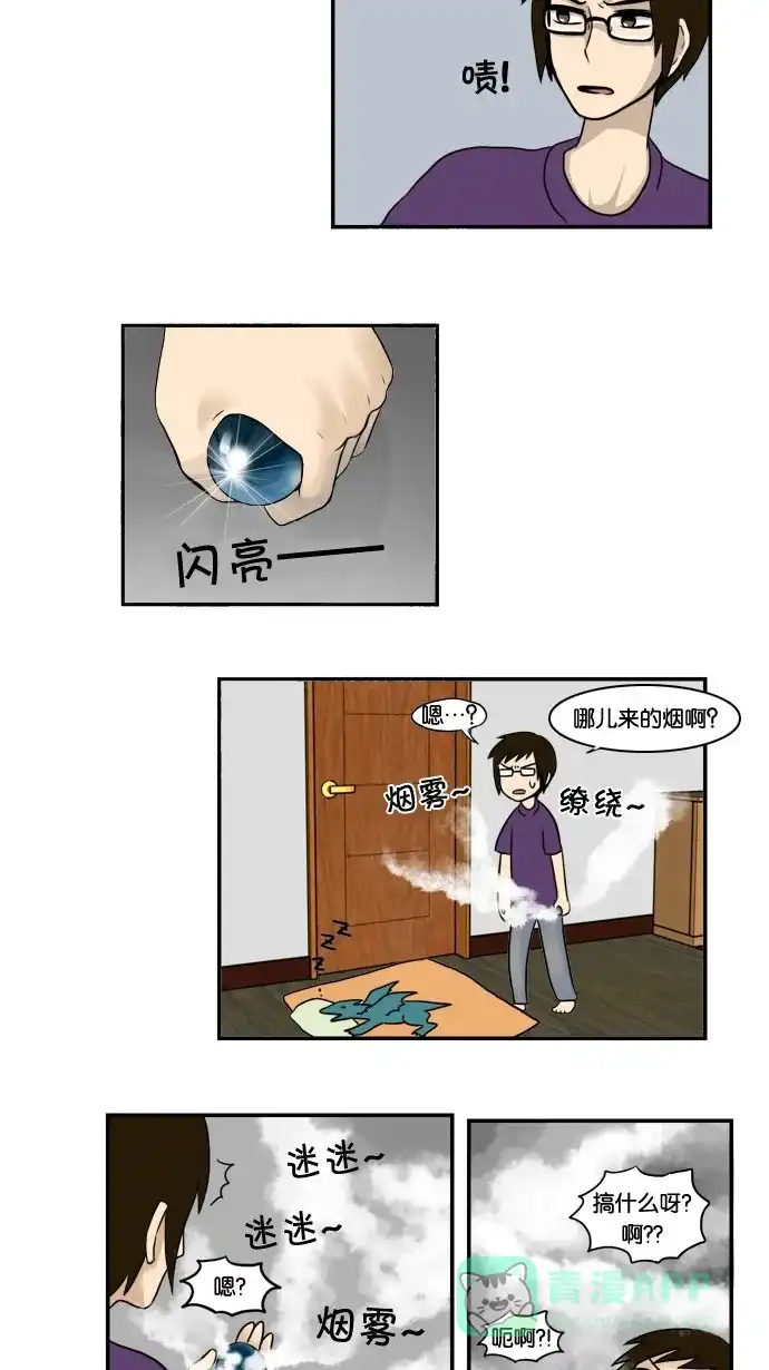 《邻家小龙》[第4&5话] 暴雨倾盆&小伙子 第9页
