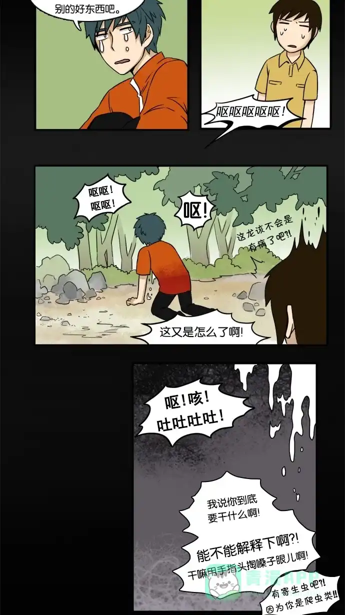 《邻家小龙》[第4&5话] 暴雨倾盆&小伙子 第3页