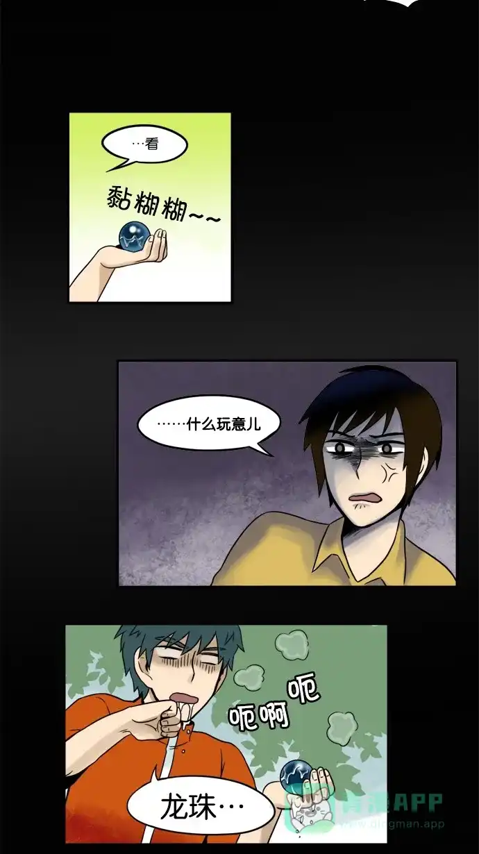 《邻家小龙》[第4&5话] 暴雨倾盆&小伙子 第4页