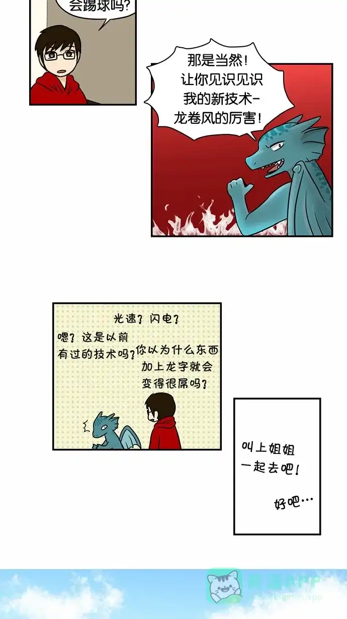 《邻家小龙》[第43话] 东亚大厦球队 第13页