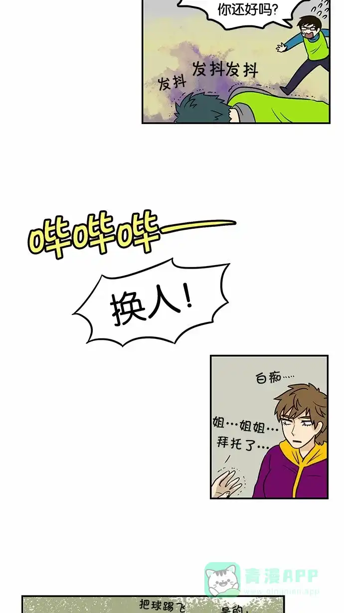 《邻家小龙》[第43话] 东亚大厦球队 第18页