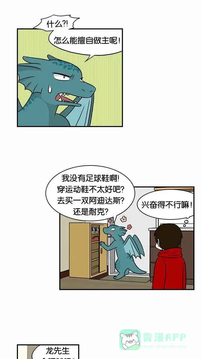 《邻家小龙》[第43话] 东亚大厦球队 第12页