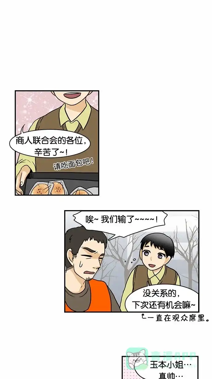 《邻家小龙》[第43话] 东亚大厦球队 第22页