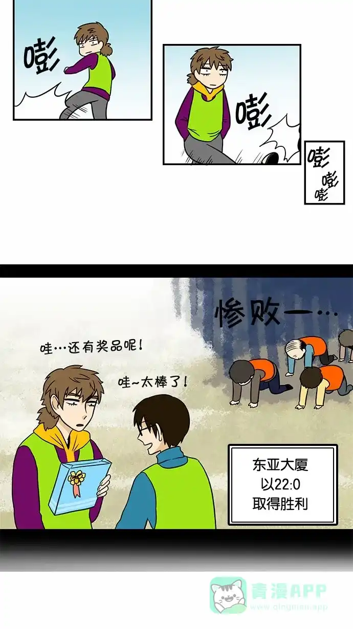 《邻家小龙》[第43话] 东亚大厦球队 第21页