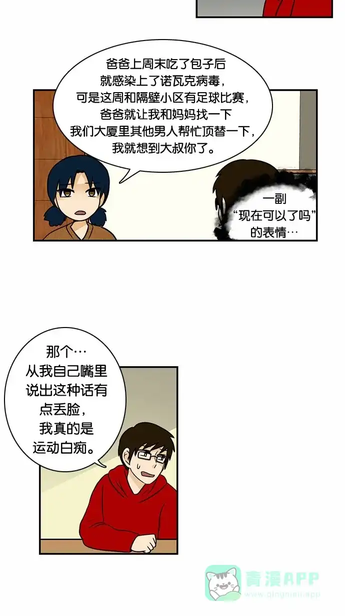 《邻家小龙》[第43话] 东亚大厦球队 第9页