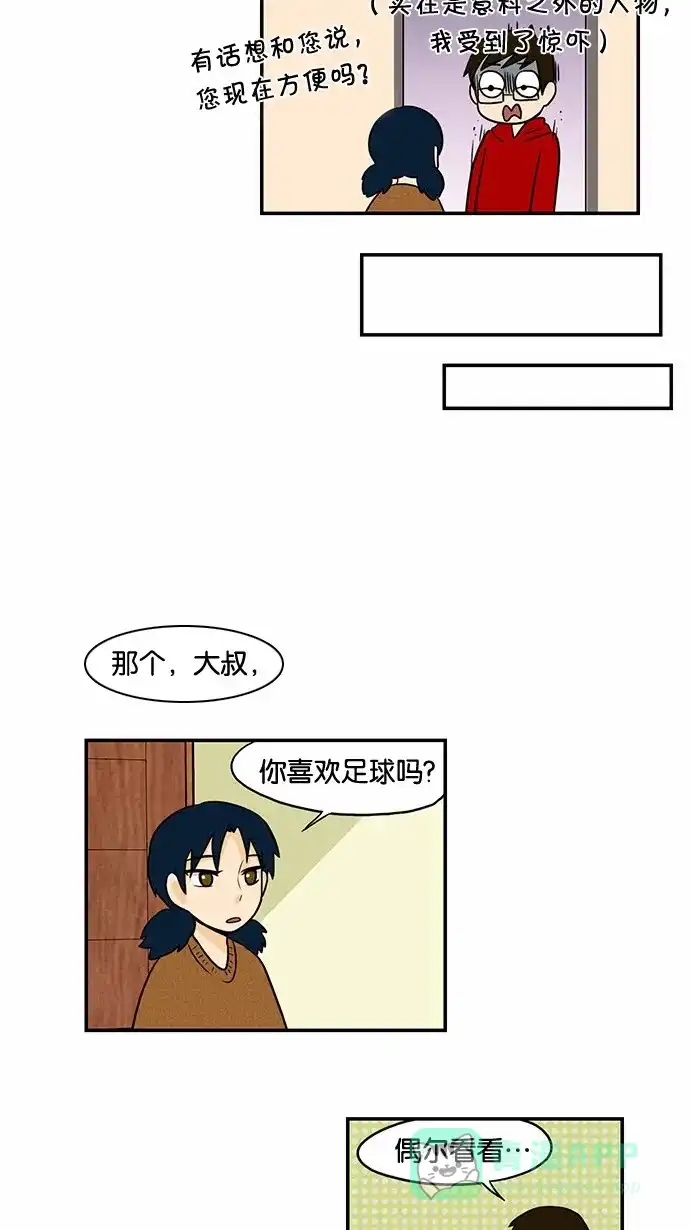 《邻家小龙》[第43话] 东亚大厦球队 第6页