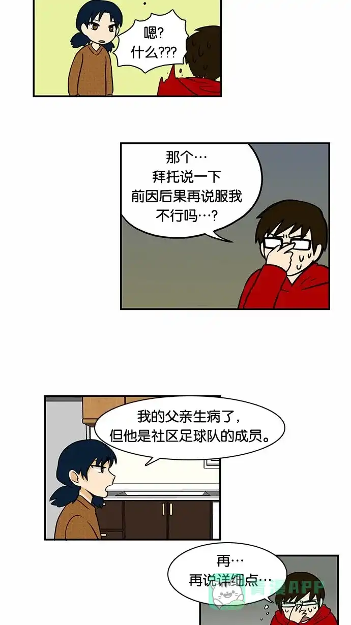 《邻家小龙》[第43话] 东亚大厦球队 第8页