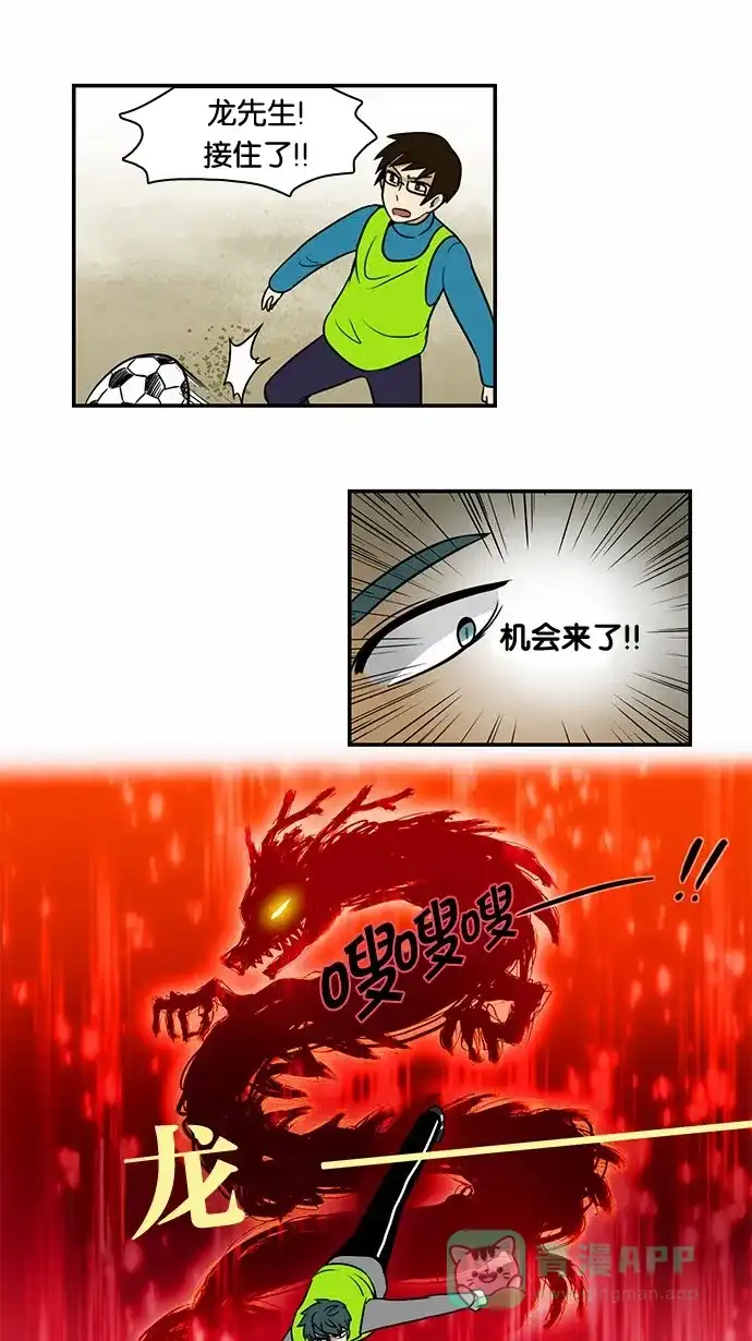 《邻家小龙》[第43话] 东亚大厦球队 第16页