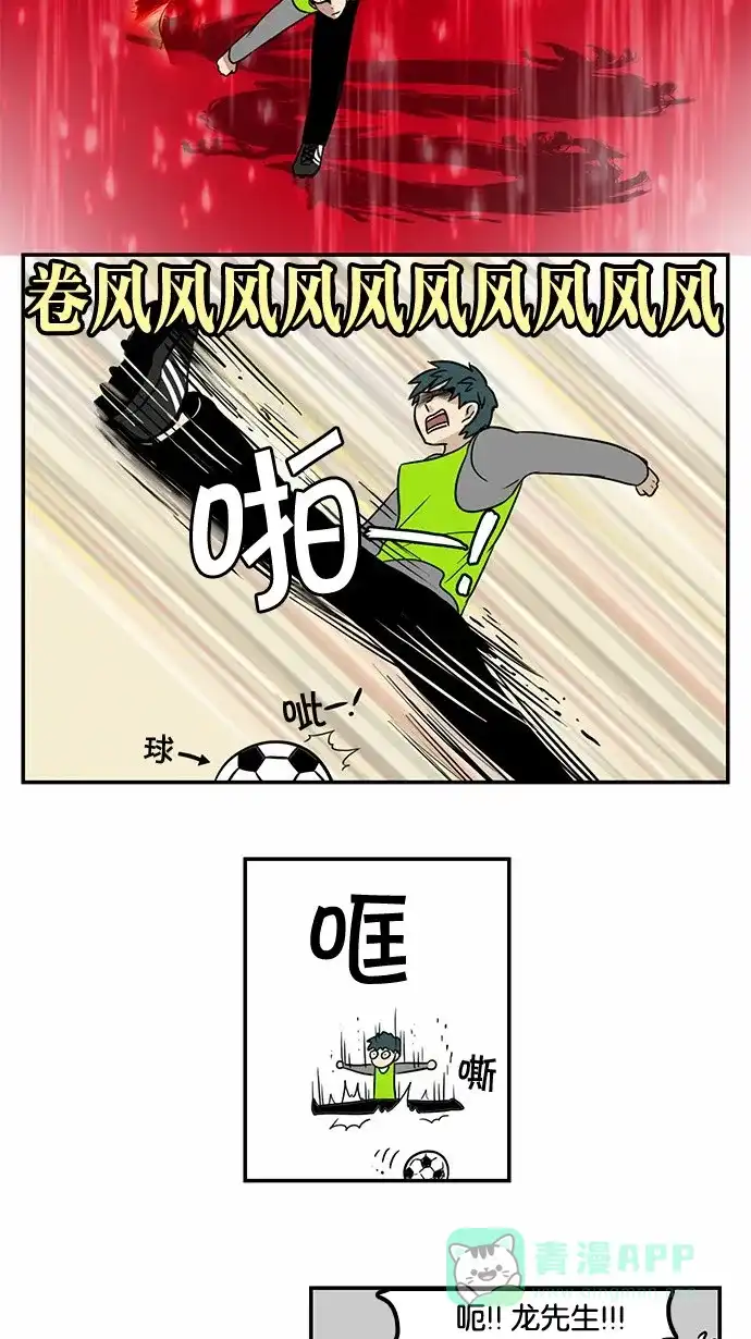 《邻家小龙》[第43话] 东亚大厦球队 第17页
