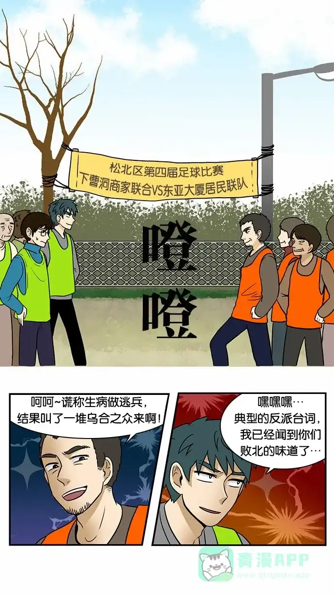 《邻家小龙》[第43话] 东亚大厦球队 第14页