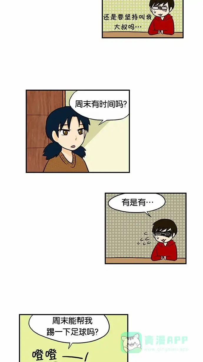 《邻家小龙》[第43话] 东亚大厦球队 第7页