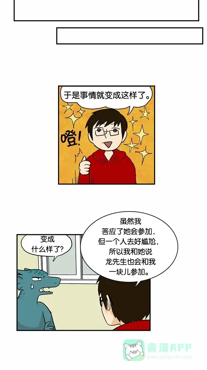 《邻家小龙》[第43话] 东亚大厦球队 第11页