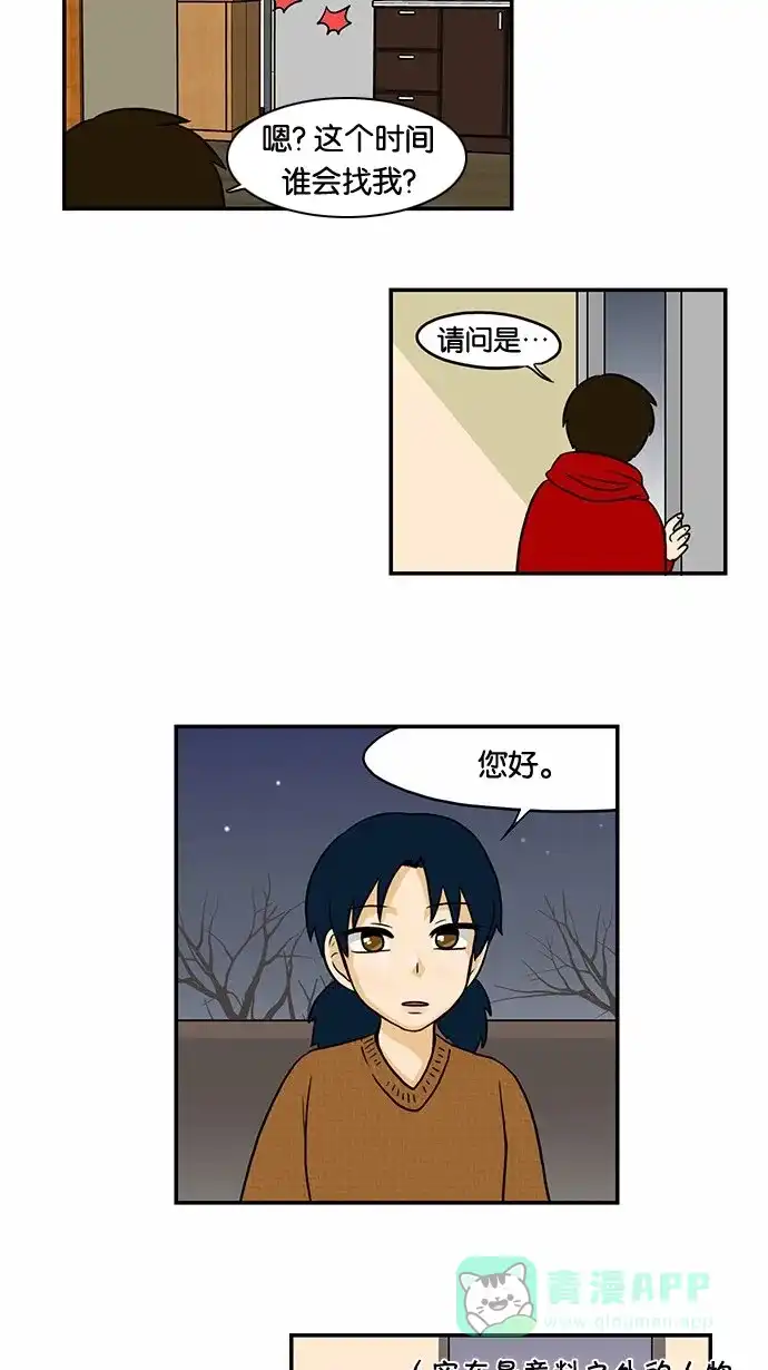 《邻家小龙》[第43话] 东亚大厦球队 第5页