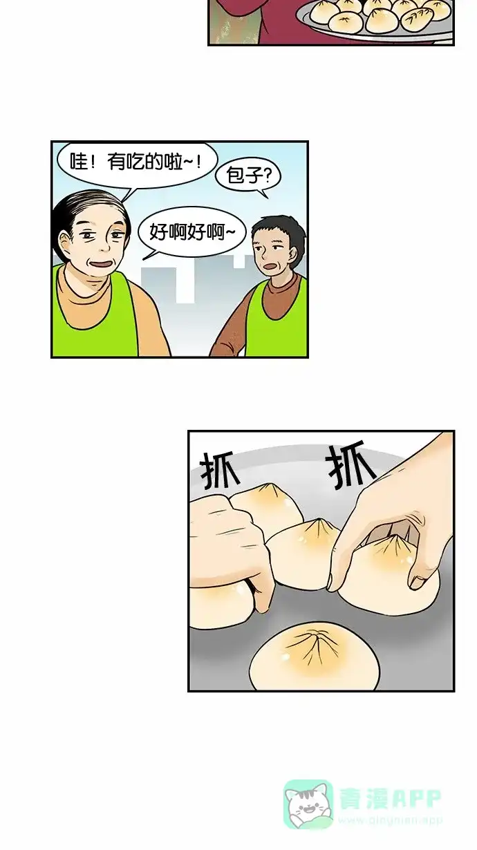 《邻家小龙》[第43话] 东亚大厦球队 第2页