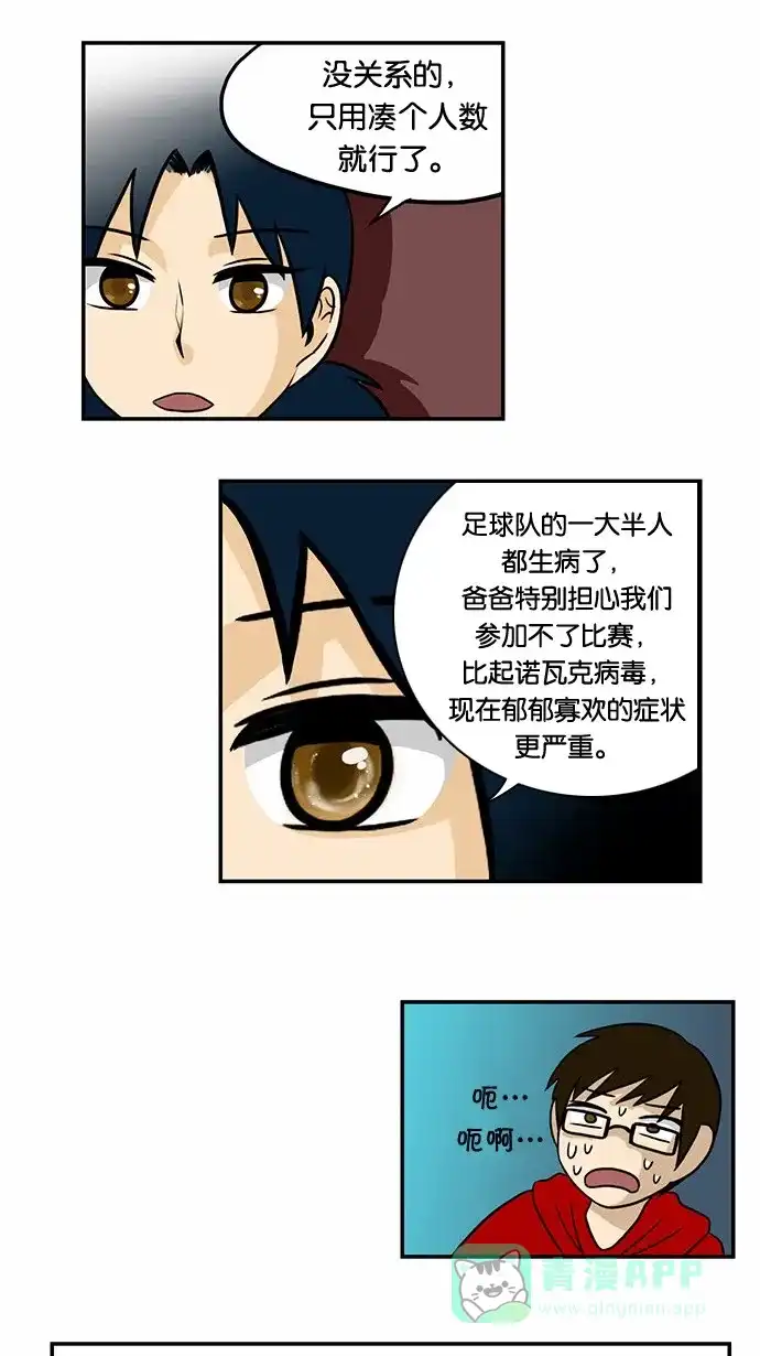 《邻家小龙》[第43话] 东亚大厦球队 第10页