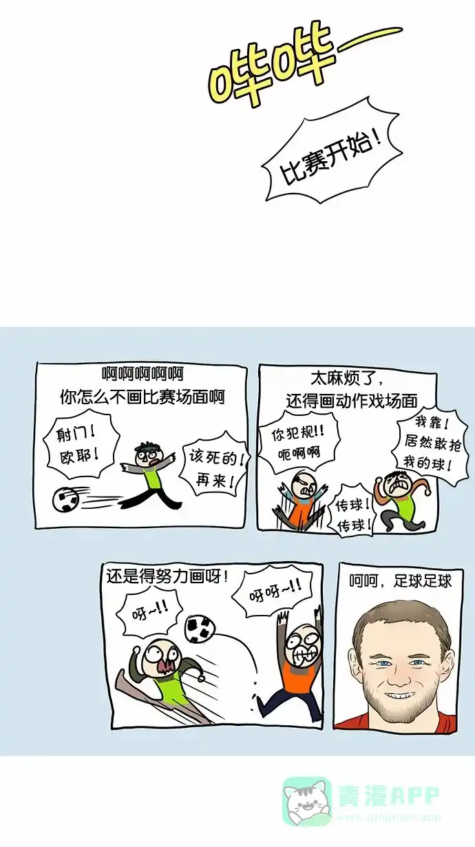 《邻家小龙》[第43话] 东亚大厦球队 第15页