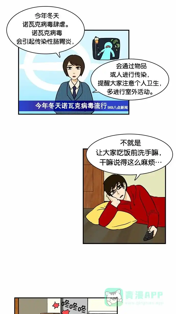 《邻家小龙》[第43话] 东亚大厦球队 第4页