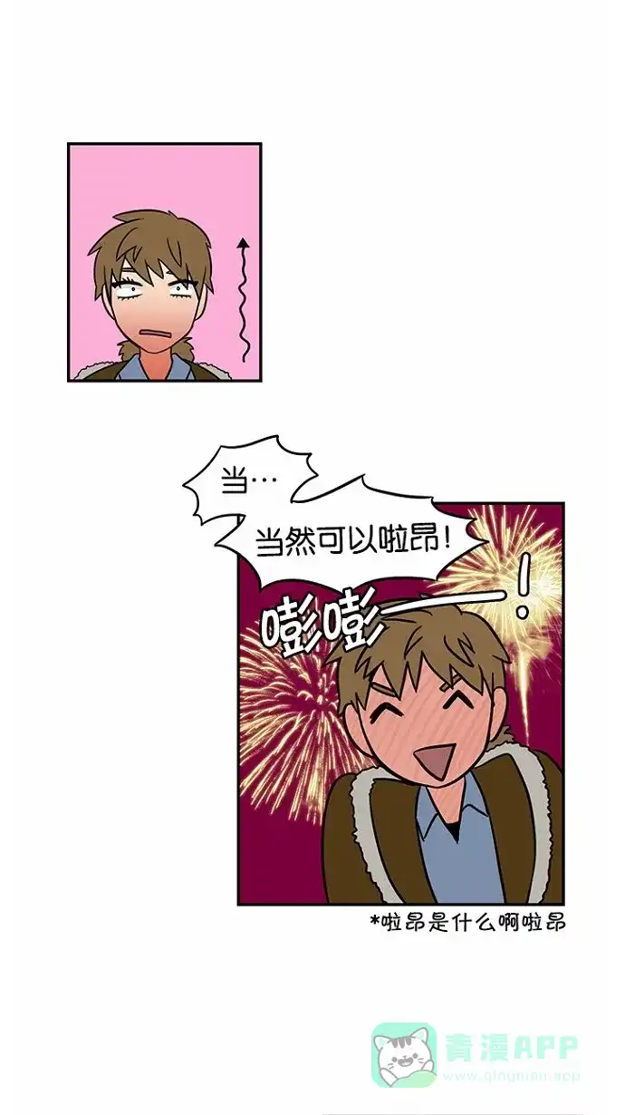 《邻家小龙》[第44话] 爱是打开的门 第17页