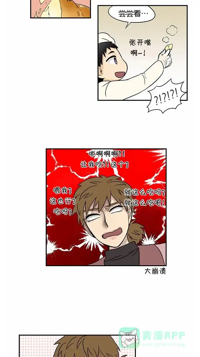 《邻家小龙》[第44话] 爱是打开的门 第6页