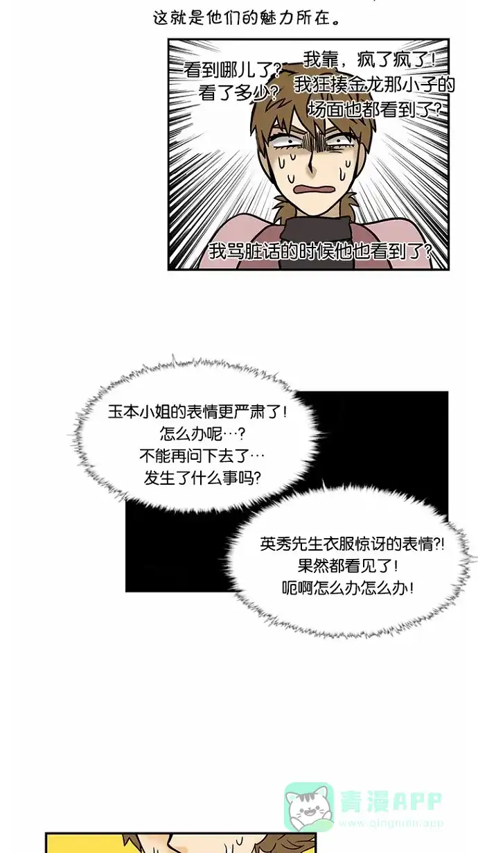 《邻家小龙》[第44话] 爱是打开的门 第10页